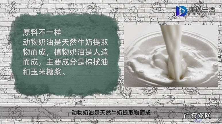 牛奶奶油是植物奶油吗？ 动物奶油和植物奶油的区别