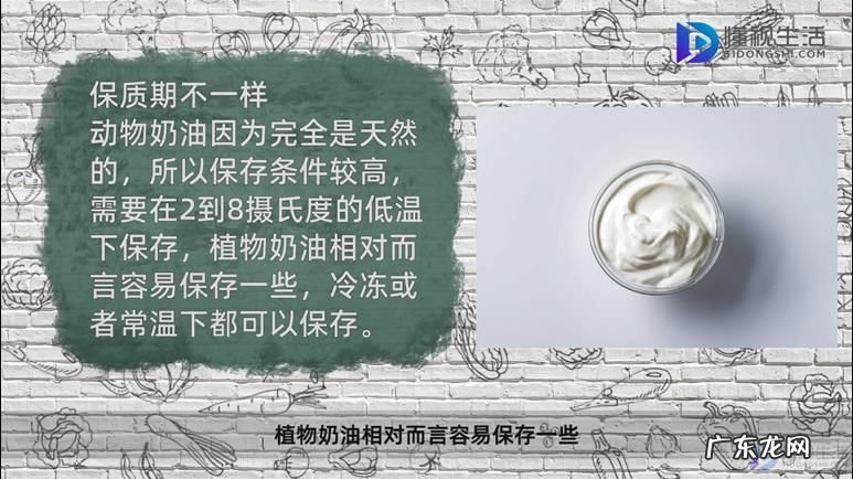 牛奶奶油是植物奶油吗？ 动物奶油和植物奶油的区别