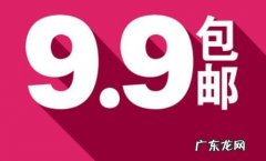 网购9块9一饼的普洱茶是真的吗？