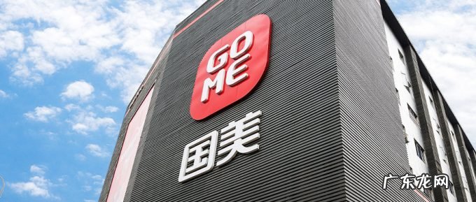 国美全零售强化战略纵深落子谋全局