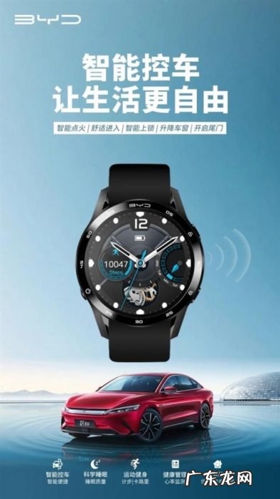比亚迪推出智能手表 支持智能点火、遥控启动