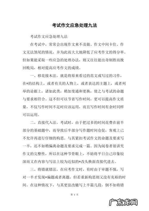 gre作文满分多少 应对考试的万能作文