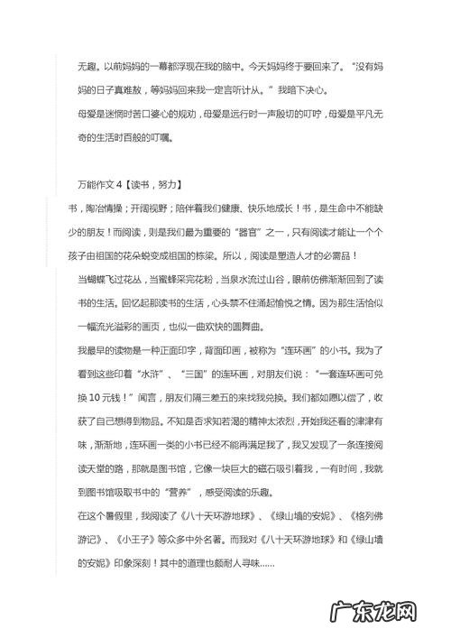 gre作文满分多少 应对考试的万能作文