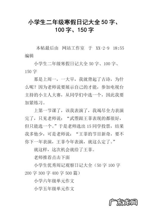 日记大全100字四年级 日记大全100字