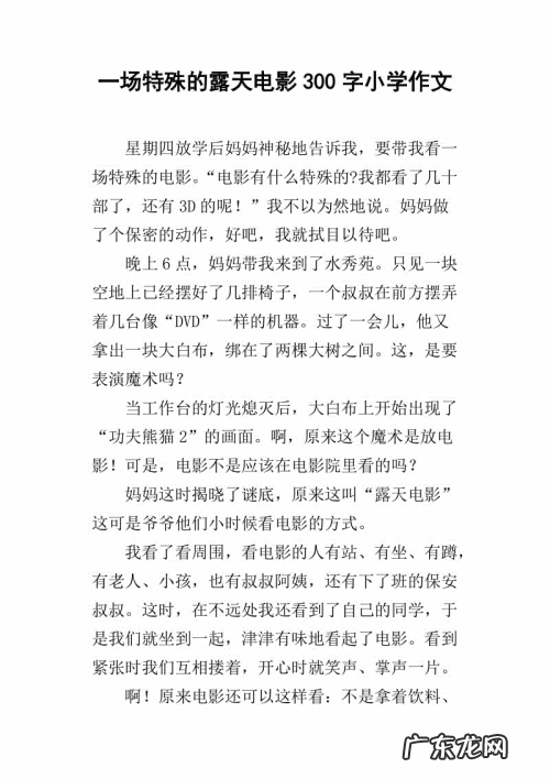 我想对您说作文300字小学作文 300字小学作文