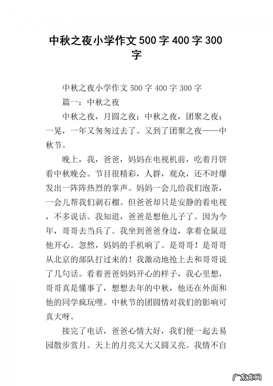 我想对您说作文300字小学作文 300字小学作文