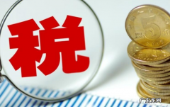 淘宝税收大概多少 开企业网店不交税影响么？税收怎么算的？淘宝店纳税是怎么税收的