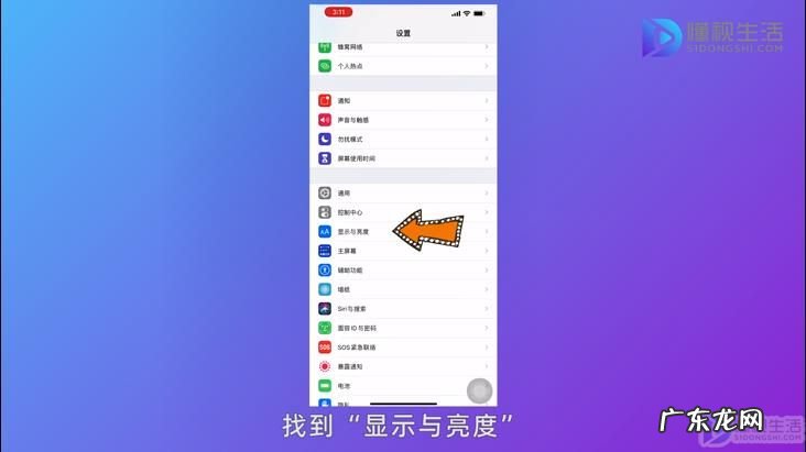 苹果设置了30秒还是不黑屏? iphone不会自动熄灭屏幕