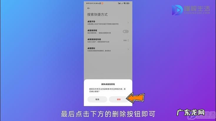 小米手机取消下面搜索栏? 小米手机屏幕下方出现搜索栏怎么取消