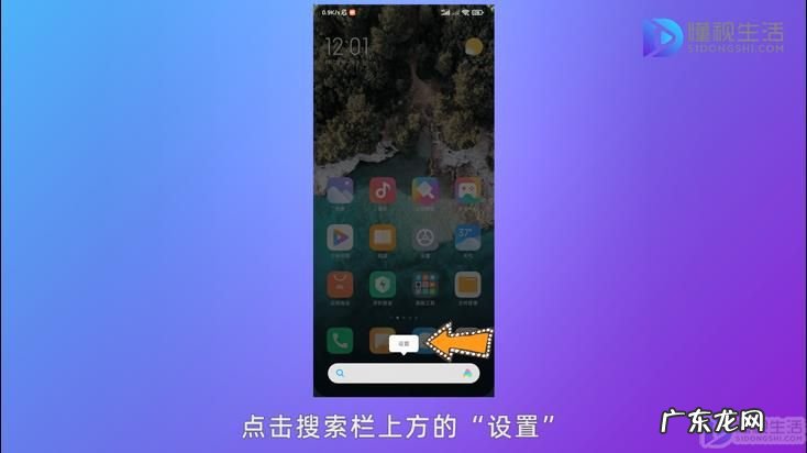 小米手机取消下面搜索栏? 小米手机屏幕下方出现搜索栏怎么取消