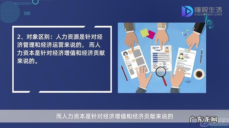 人力资源都包括哪些工作? 人力资源和人力资本的区别