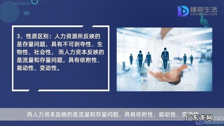 人力资源都包括哪些工作? 人力资源和人力资本的区别