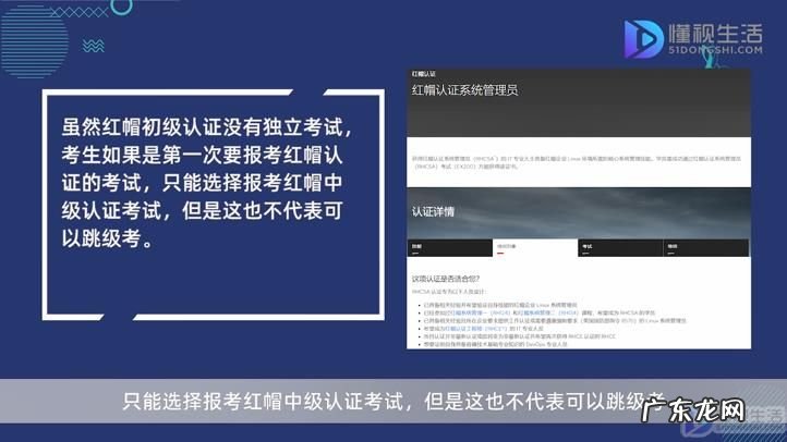 红帽认证考试内容? 红帽认证可以跳级考吗