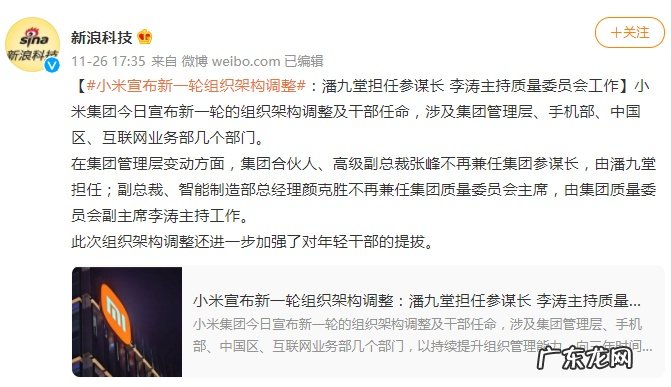 小米宣布新一轮组织架构调整:潘九堂担任集团参谋长