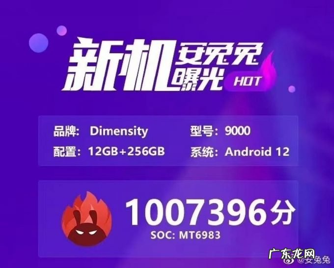 首款骁龙8 Gen 1手机跑分曝光：102.5万！