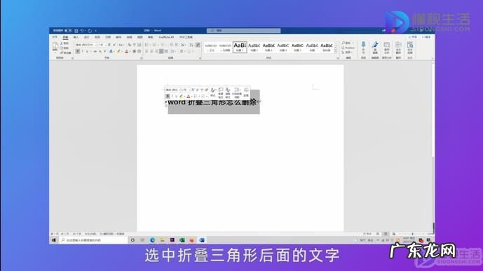 word如何取消标题折叠功能？ word折叠三角形怎么删除