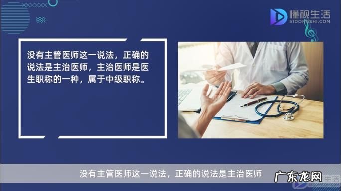 主管医师跟主治医师一样吗? 主管医师是什么职称