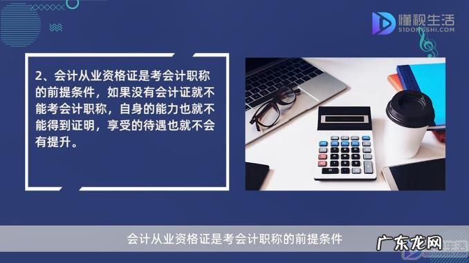 零基础怎么考会计证？ 会计证有什么用途