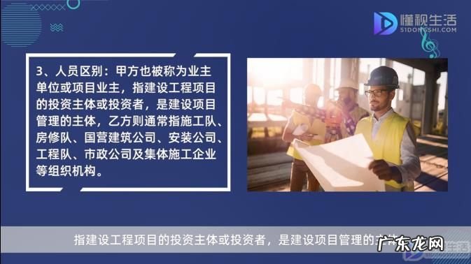 建筑甲方好还是乙方好？ 工地甲方和乙方的区别