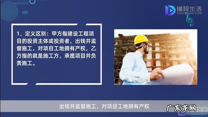 建筑甲方好还是乙方好？ 工地甲方和乙方的区别