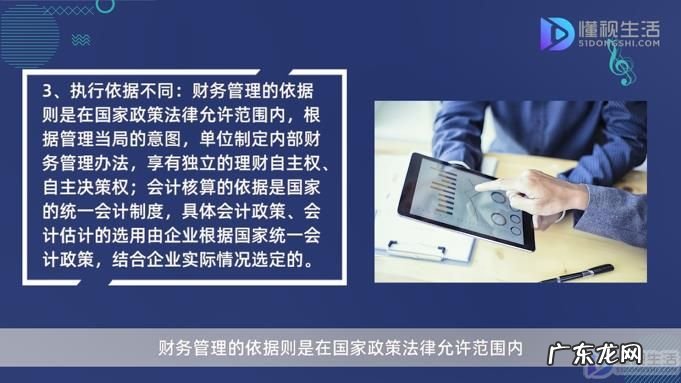 财务分析和会计的区别？ 财务跟会计有什么区别