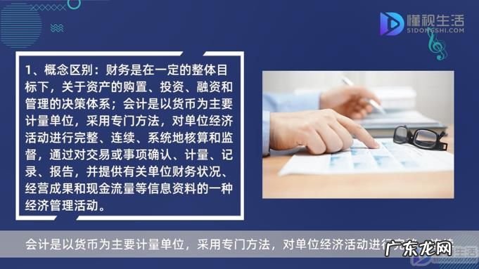 财务分析和会计的区别？ 财务跟会计有什么区别