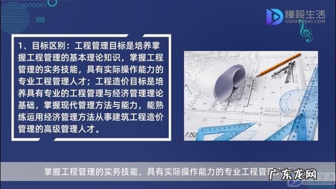 女生学工程管理好还是工程造价好? 工程管理和工程造价区别