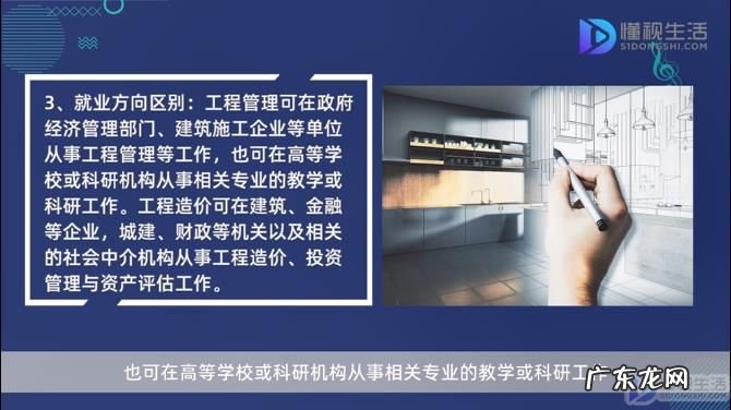 女生学工程管理好还是工程造价好? 工程管理和工程造价区别