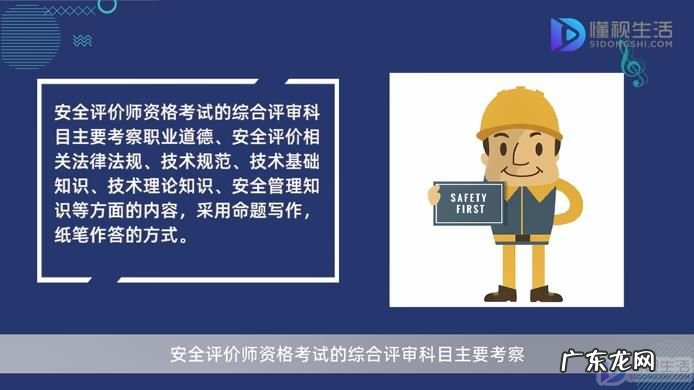 二级安全评价师好考吗? 安全评价师综合评审考什么内容