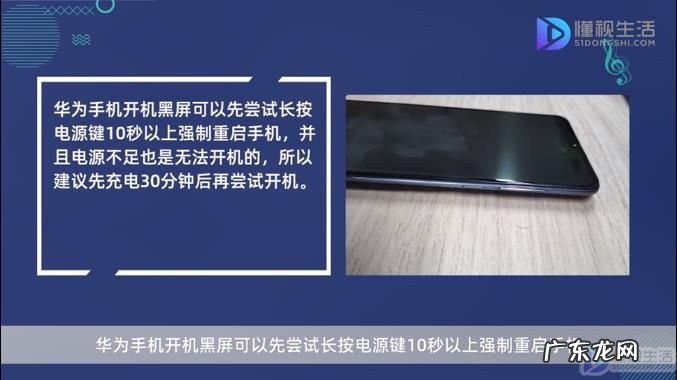 华为mate8黑屏无法开机？ 华为手机开机黑屏怎么解决