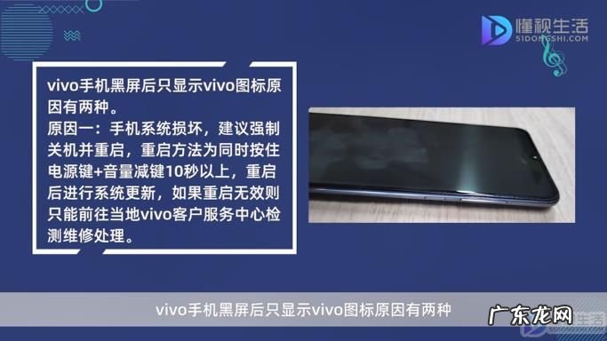 vivo屏幕只显示logo没反应? vivo黑屏只显示vivo图标