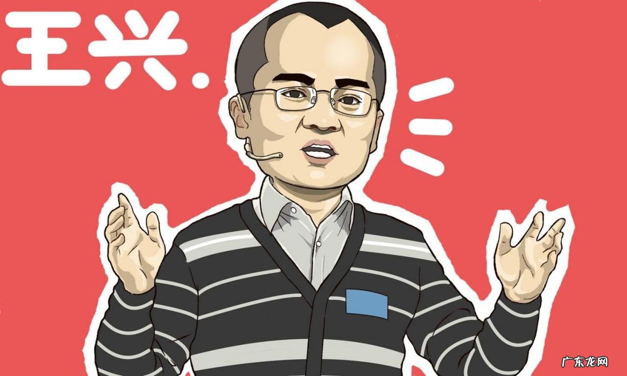 美团王兴:对处罚诚恳接受相信监管有助行业健康发展