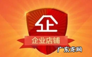 网店的缺点 为什么说不建议开企业店铺?缺点是什么?开网店的优缺点