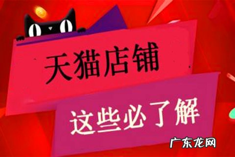 天猫店成本 注册天猫店铺多少钱?注册天猫店铺成本有哪些?购买天猫店铺