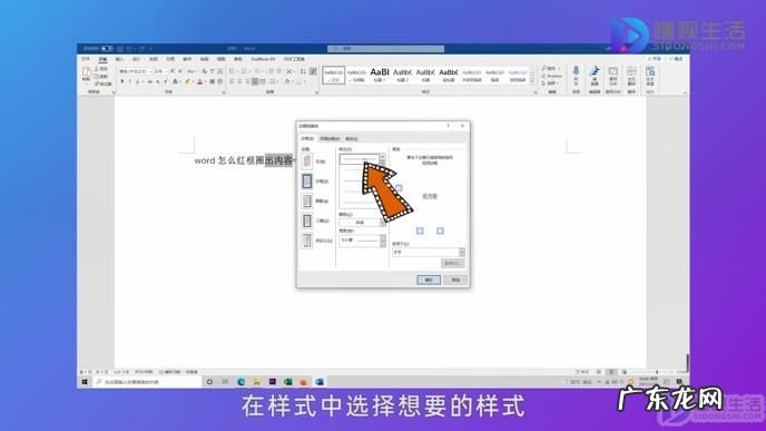 如何在图片上标注红框? word怎么红框圈出内容