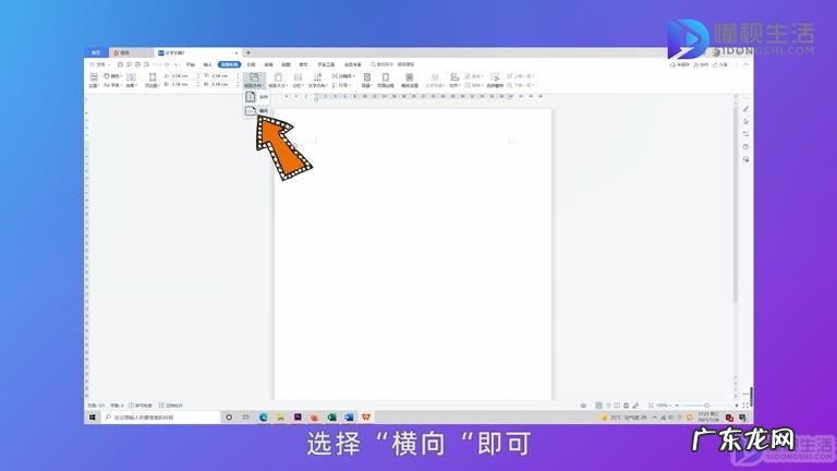 wps怎么把一页竖向变横向? wps怎么把纸张竖向变横向