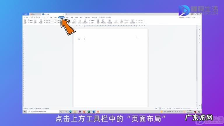 wps怎么把一页竖向变横向? wps怎么把纸张竖向变横向