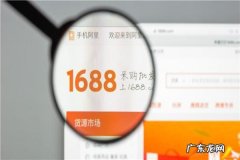1688进货货源入驻要求是什么？1688商家入驻需要多少钱？