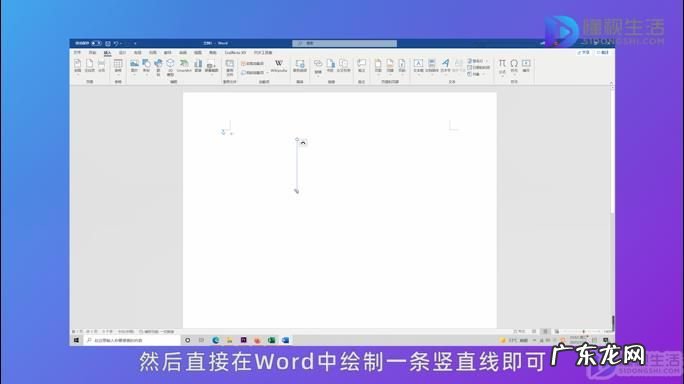 word文字中间加竖线? word竖线怎么加