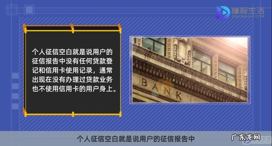 个人征信空白能贷款吗? 个人征信空白指的是什么情况