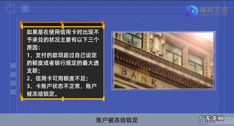 刷卡提示05不承兑? 不予承兑是什么意思
