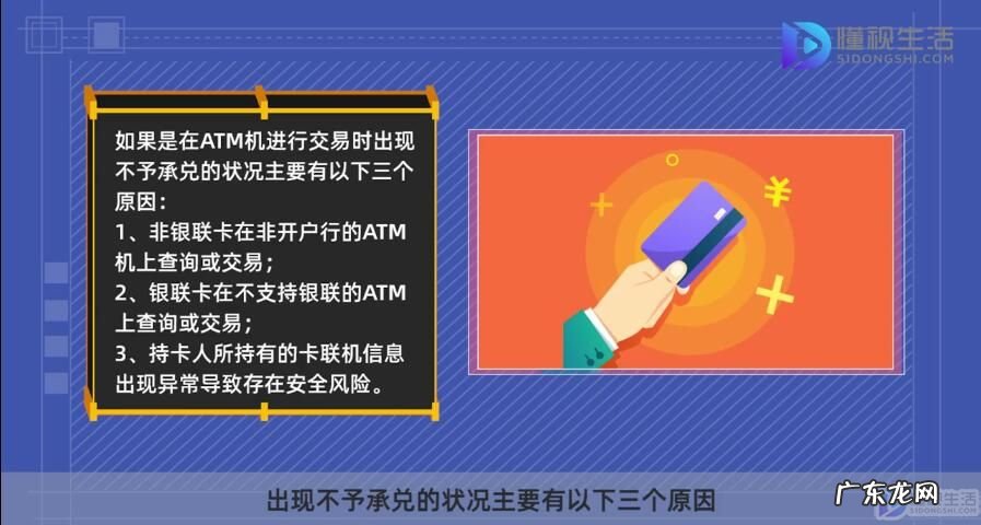 刷卡提示05不承兑? 不予承兑是什么意思