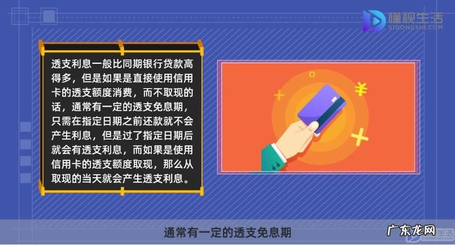 信用卡逾期了会影响孩子上学吗? 什么是透支利息