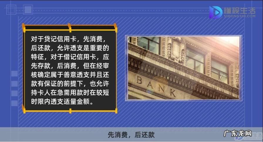 信用卡逾期了会影响孩子上学吗? 什么是透支利息