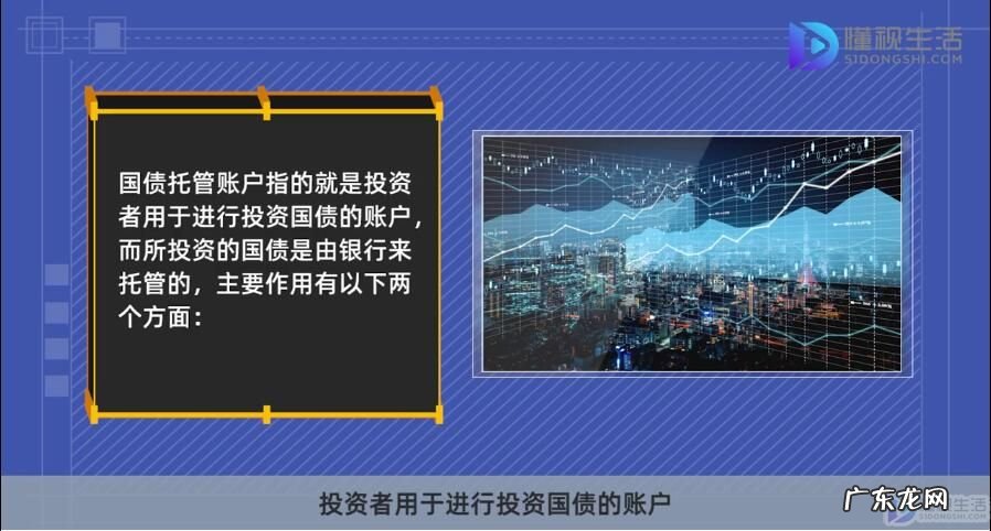储蓄国债托管账户是什么意思? 国债托管账户有什么用