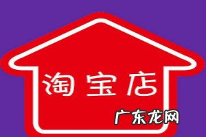 一个企业可以开几个淘宝店?新店前期如何运营淘宝店铺?