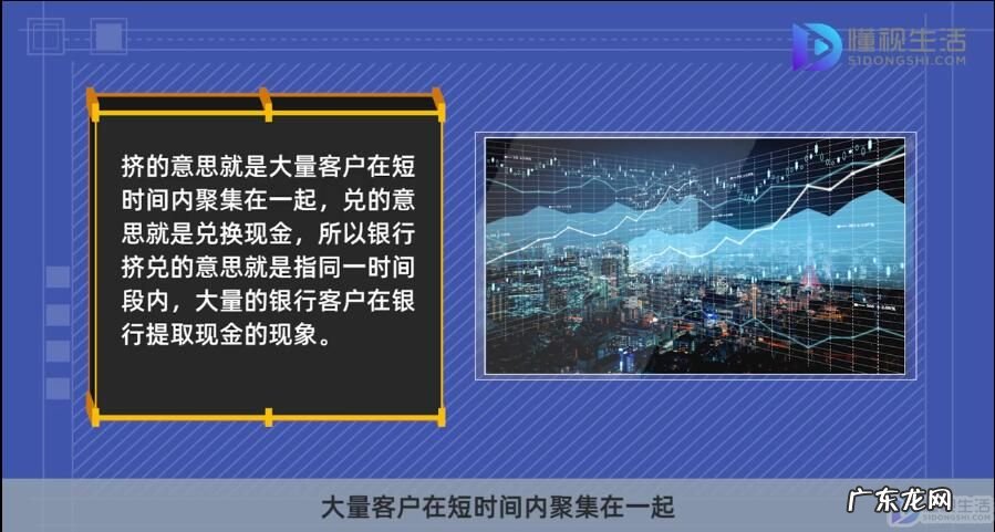 银行挤兑百科? 什么是银行挤兑