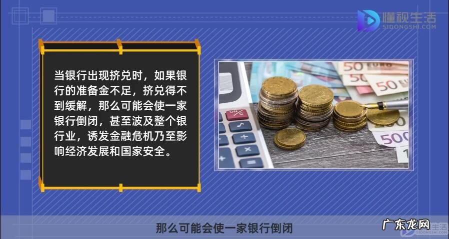 银行挤兑百科? 什么是银行挤兑