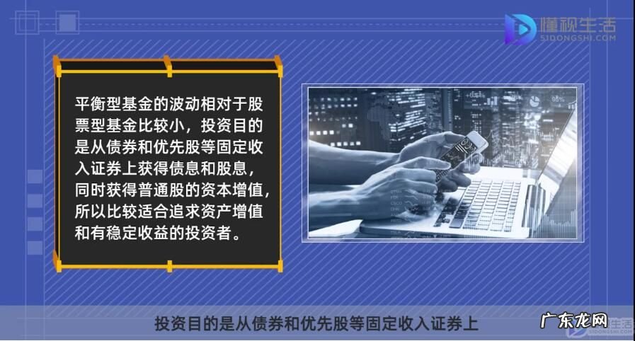 平衡混合型基金是什么意思？ 平衡型基金是什么