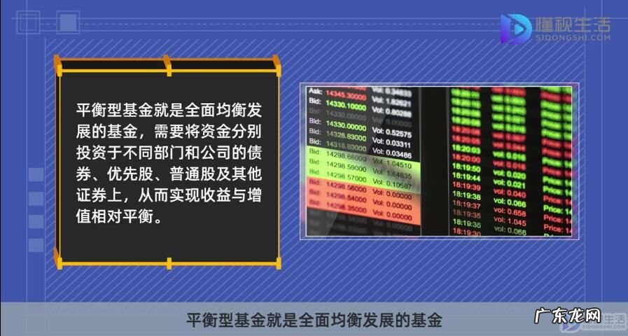 平衡混合型基金是什么意思？ 平衡型基金是什么